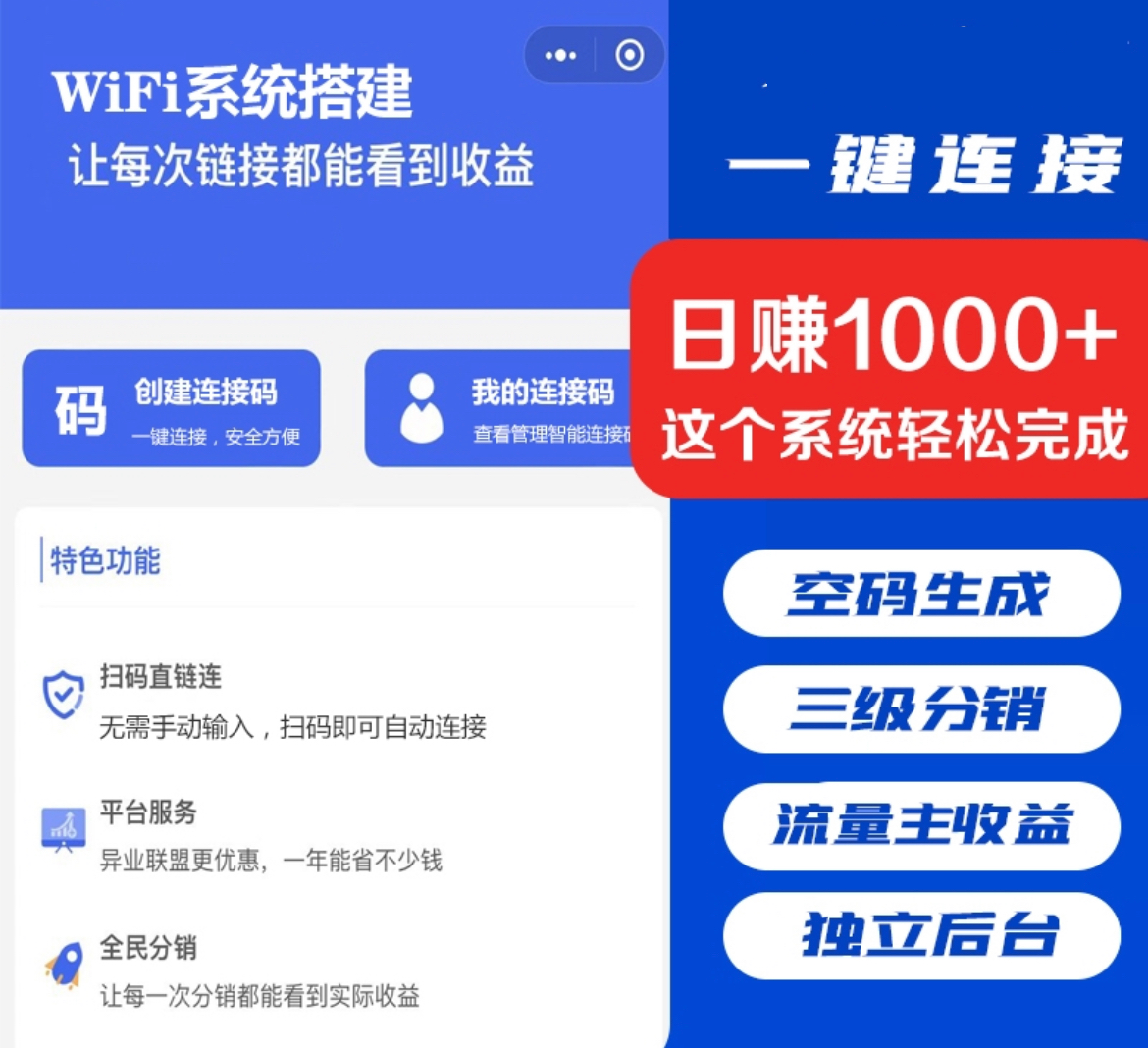 WiFi营销小程序共享WiFi门店一键免密码连接WiFi流量主分销小程序-锦晨科技网