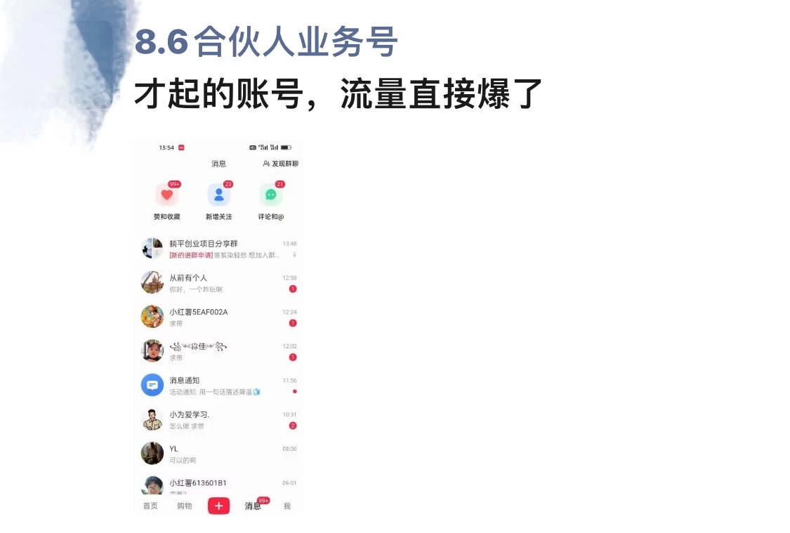 图片[1]-全面解析小红书图文引流日引100私域流量是怎样做到的-锦晨科技网