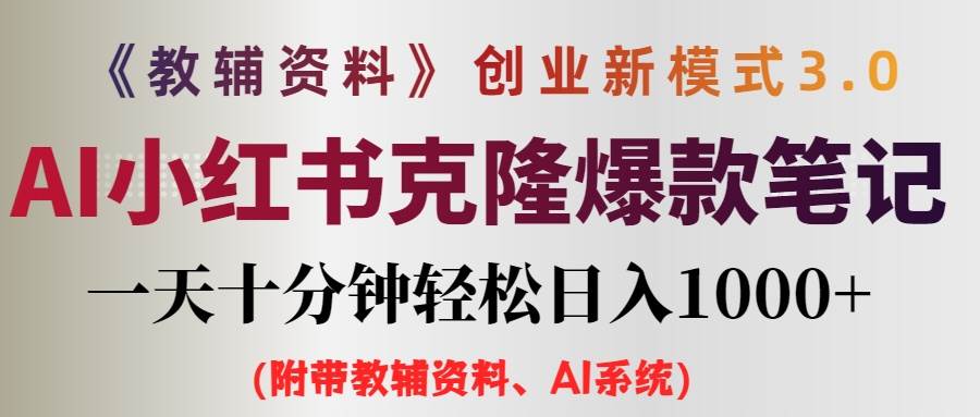 小学教辅资料项目就是前端搞流量，后端卖资料-锦晨科技网