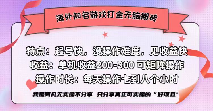 海外知名游戏打金无脑搬砖单机收益200-300+  即做！即赚！当天见收益！-锦晨科技网