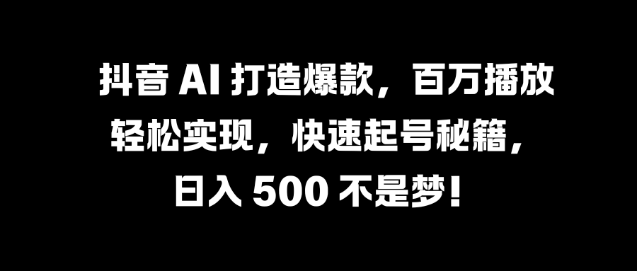 国学变现蓝海赛道，月入1万+，小白轻松操作-锦晨科技网