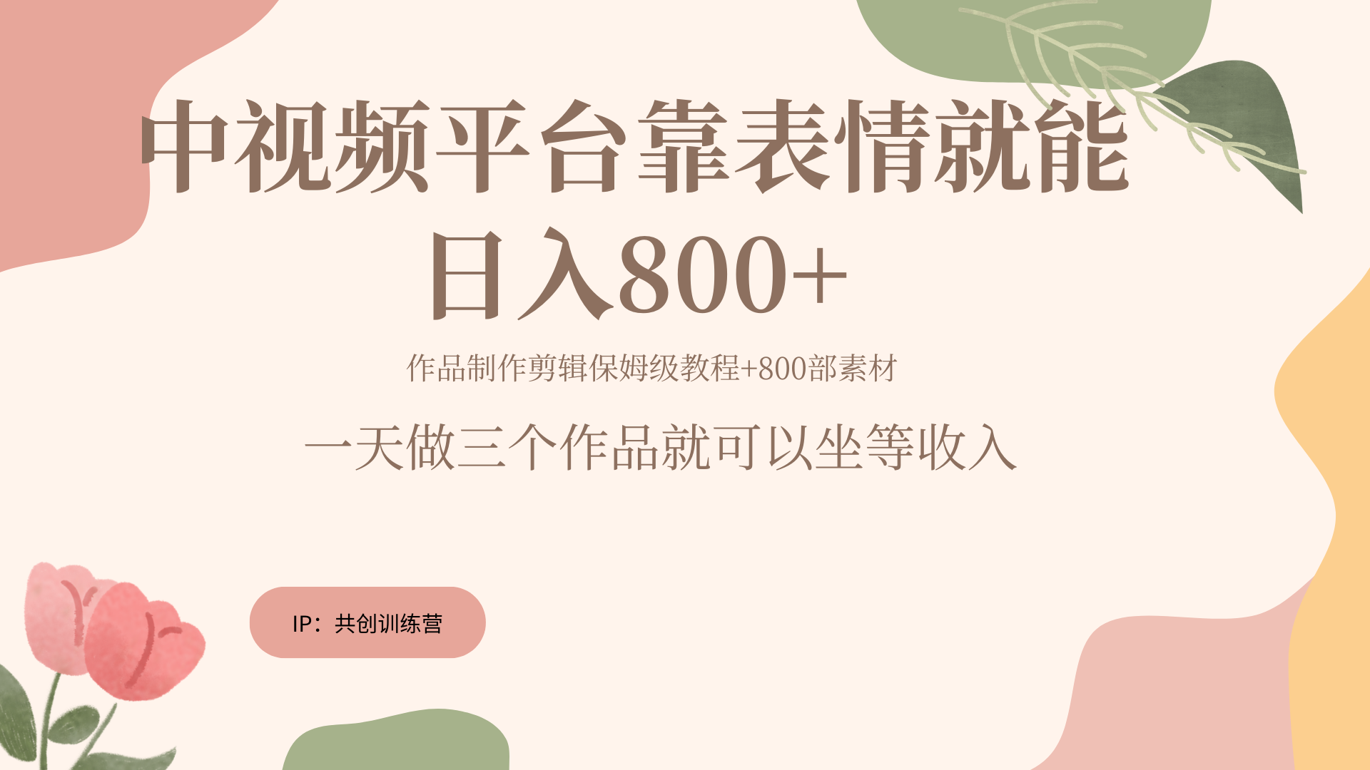 随便发发表情包就能日入800+-锦晨科技网