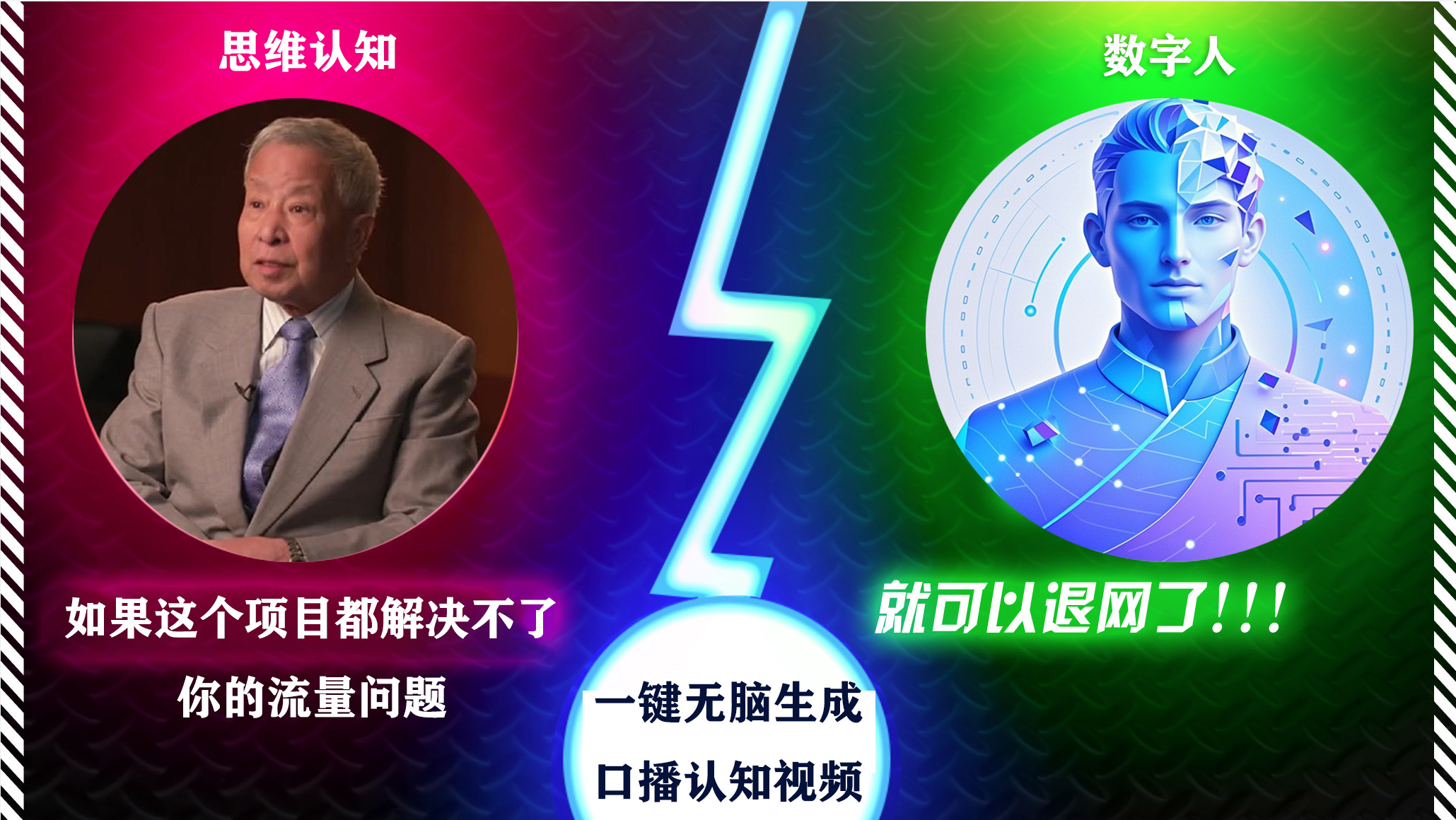 2024下半年最新引流方法，数字人+思维认知口播号，五分钟制作，日引创业粉300+-锦晨科技网