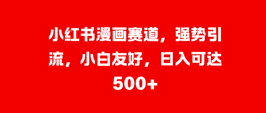 美女图片的魔力，小白轻松上手，快速涨粉，日入 1000 +-锦晨科技网