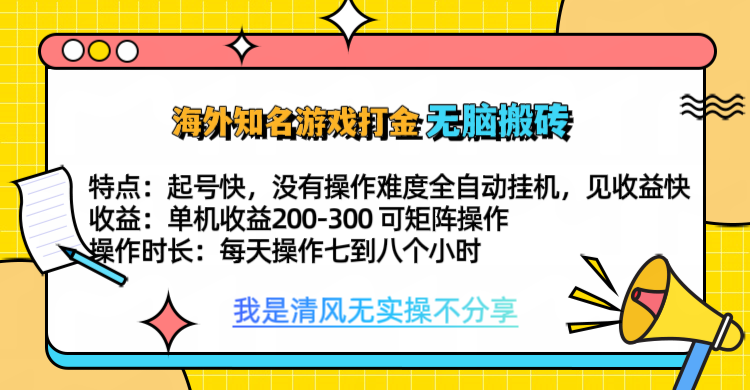 知名游戏打金，无脑搬砖单机收益200-300+  即做！即赚！当天见收益！-锦晨科技网