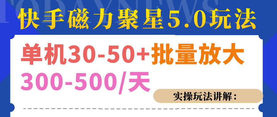 磁力聚星游戏看广告单机30-50+，实操核心教程-锦晨科技网