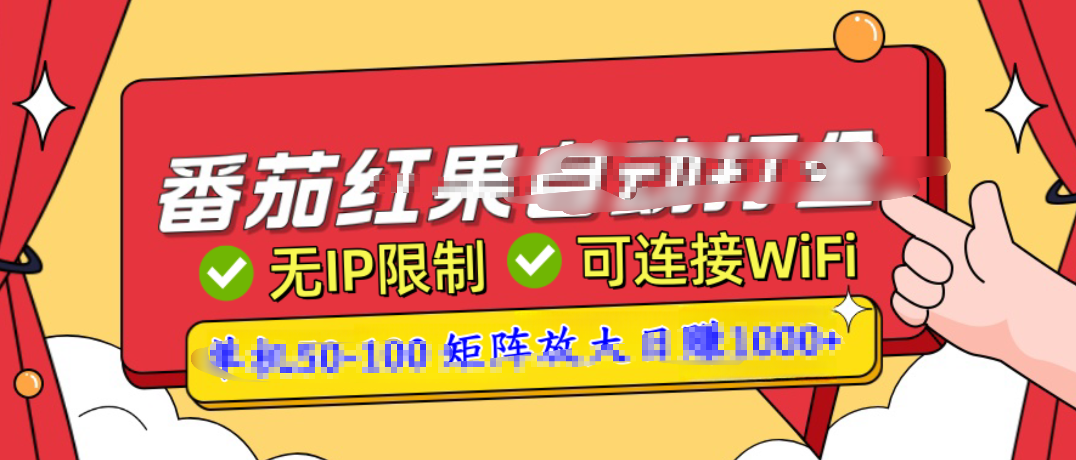 番茄红果广告自动打金暴力玩法，单机50-100，可矩阵放大操作日赚1000+，小白轻松上手！-锦晨科技网