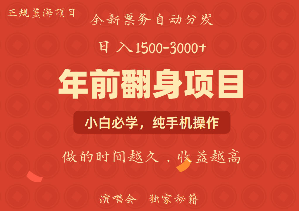 年前可以翻身的项目，日入2000+ 每单收益在300-3000之间，利润空间非常的大-锦晨科技网