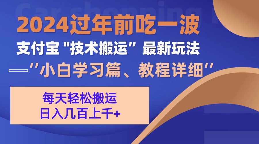 支付宝分成计划（吃波红利过肥年）手机电脑都能实操-锦晨科技网