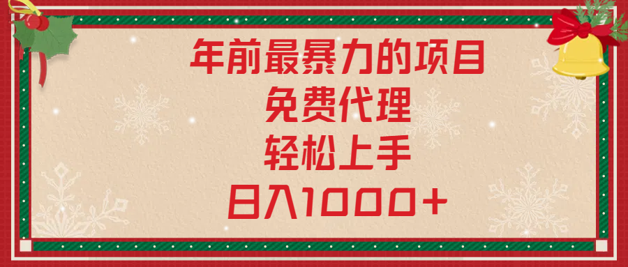 年前暴力项目，红包封面，免费搭建商城，小白轻松上手，日入1000+-锦晨科技网