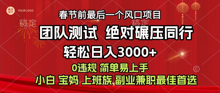 7天赚了1w，年前可以翻身的项目，长久稳定 当天上手 过波肥年-锦晨科技网