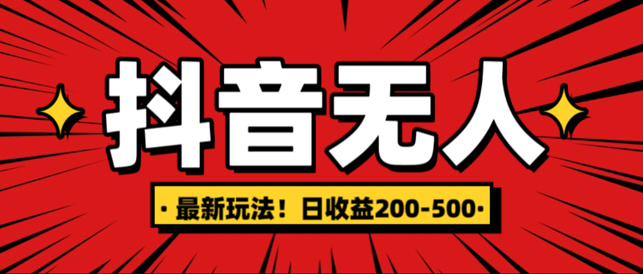 最新抖音0粉无人直播，挂机收益，日入200-500-锦晨科技网