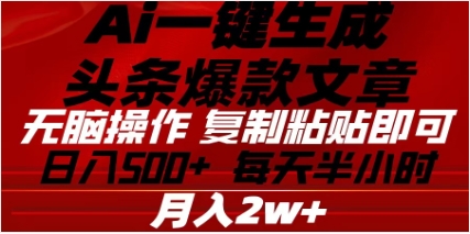 头条掘金9.0最新玩法，AI一键生成爆款文章，简单易上手，每天复制粘贴就行，日入500+-锦晨科技网