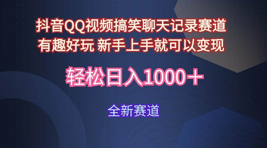 玩法就是用趣味搞笑的聊天记录形式吸引年轻群体  从而获得视频的商业价…-锦晨科技网