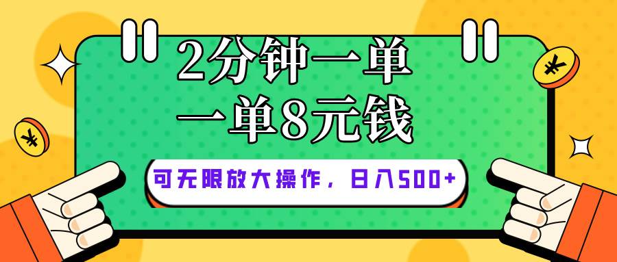 仅靠简单复制粘贴，两分钟8块钱，可以无限做，执行就有钱赚-锦晨科技网