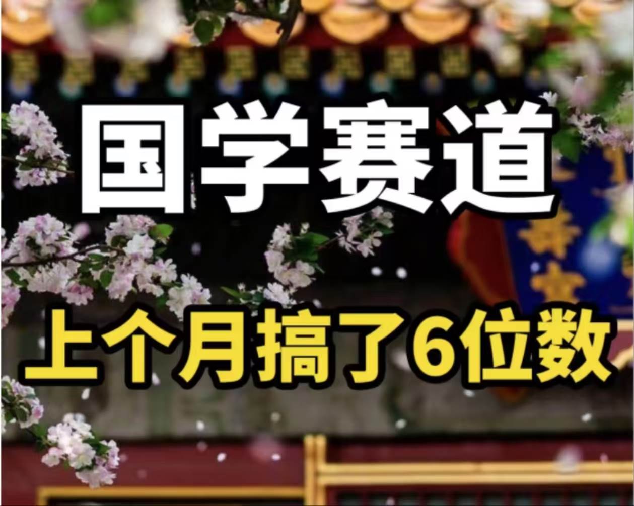 AI国学算命玩法，小白可做，投入1小时日入1000+，可复制、可批量-锦晨科技网